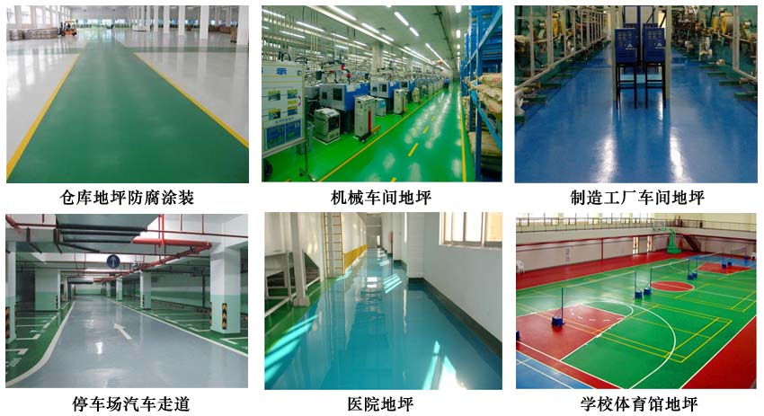 地坪涂料.jpg 地坪涂料.jpg