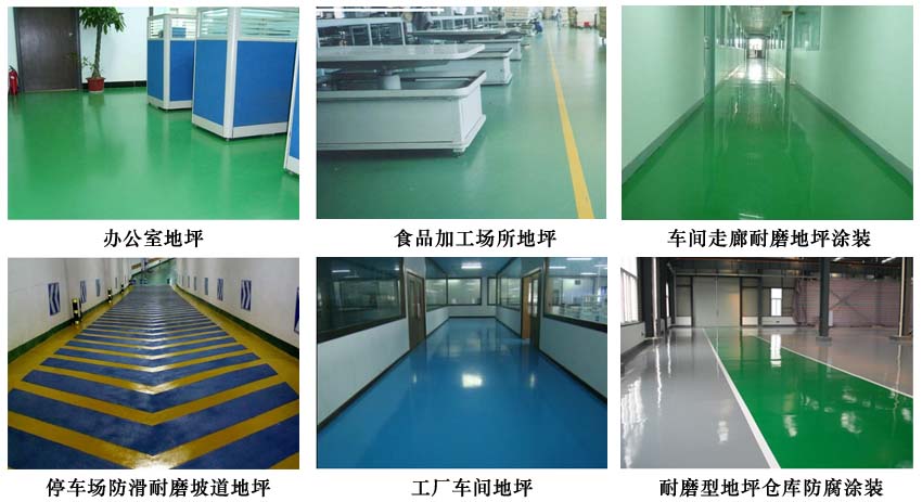 地坪涂料.jpg 地坪涂料.jpg