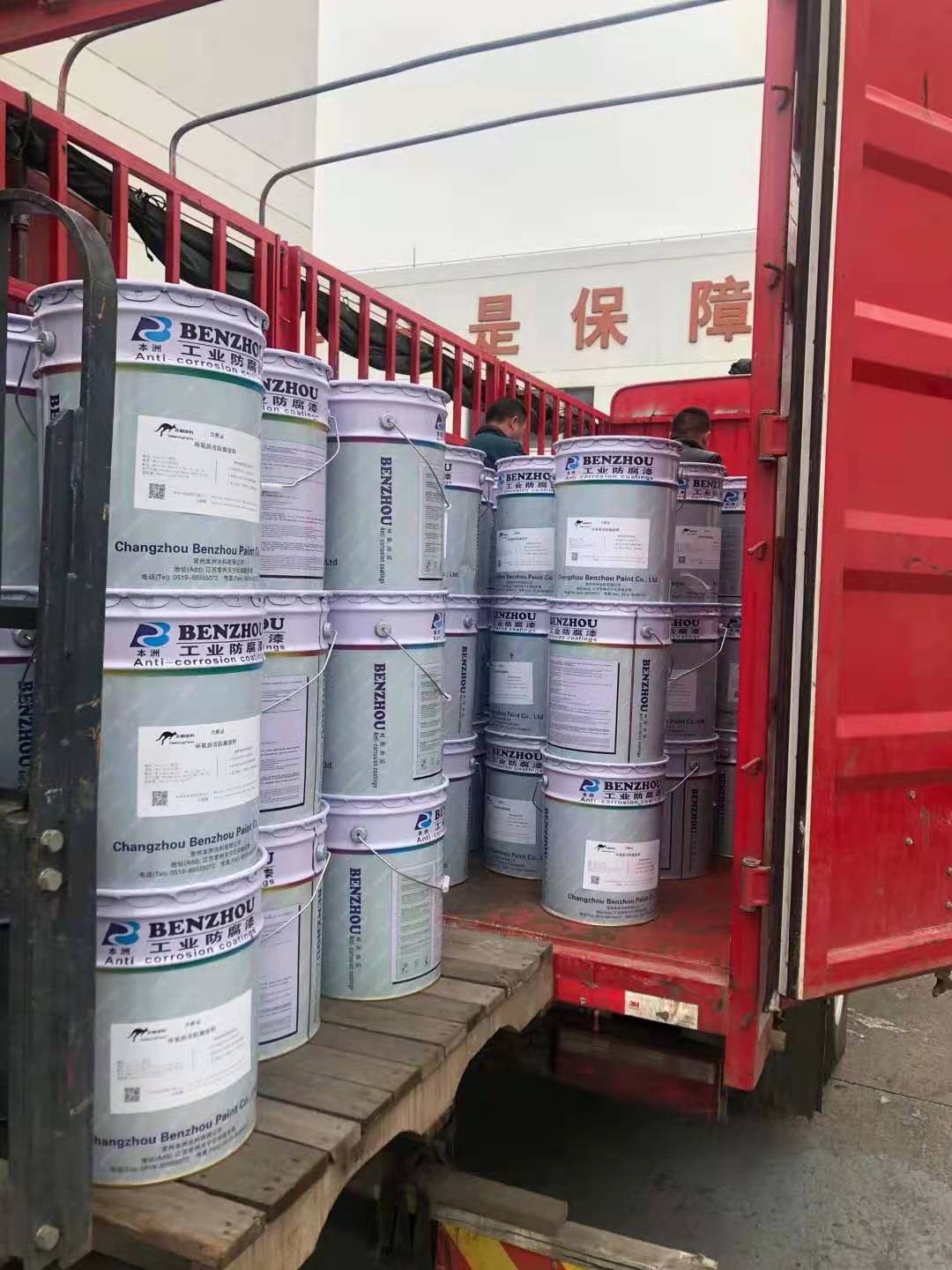 常州本洲涂料有限公司2.png