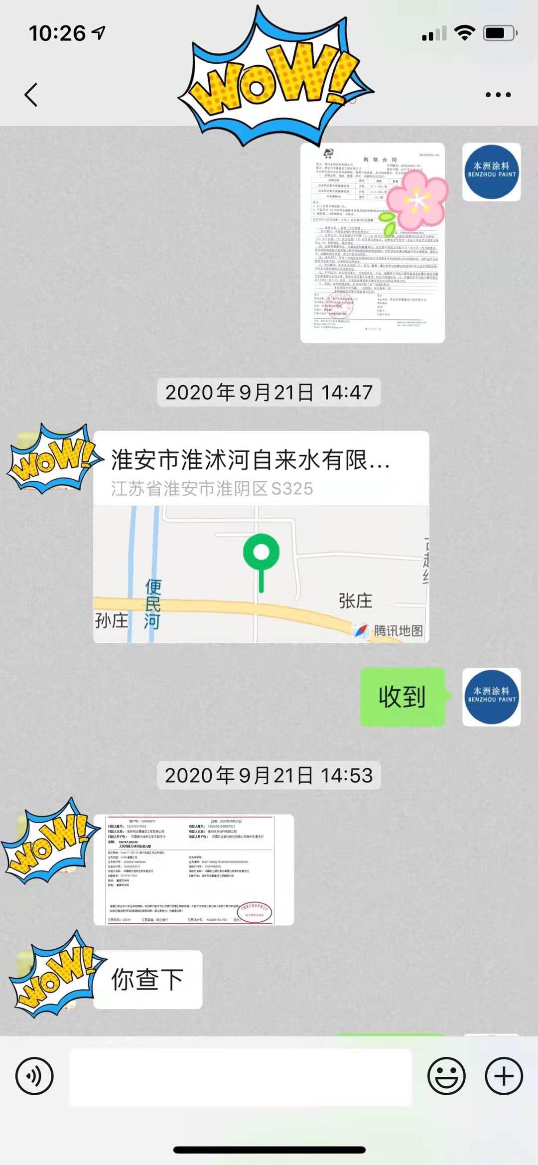常州本洲涂料有限公司--订单.jpg
