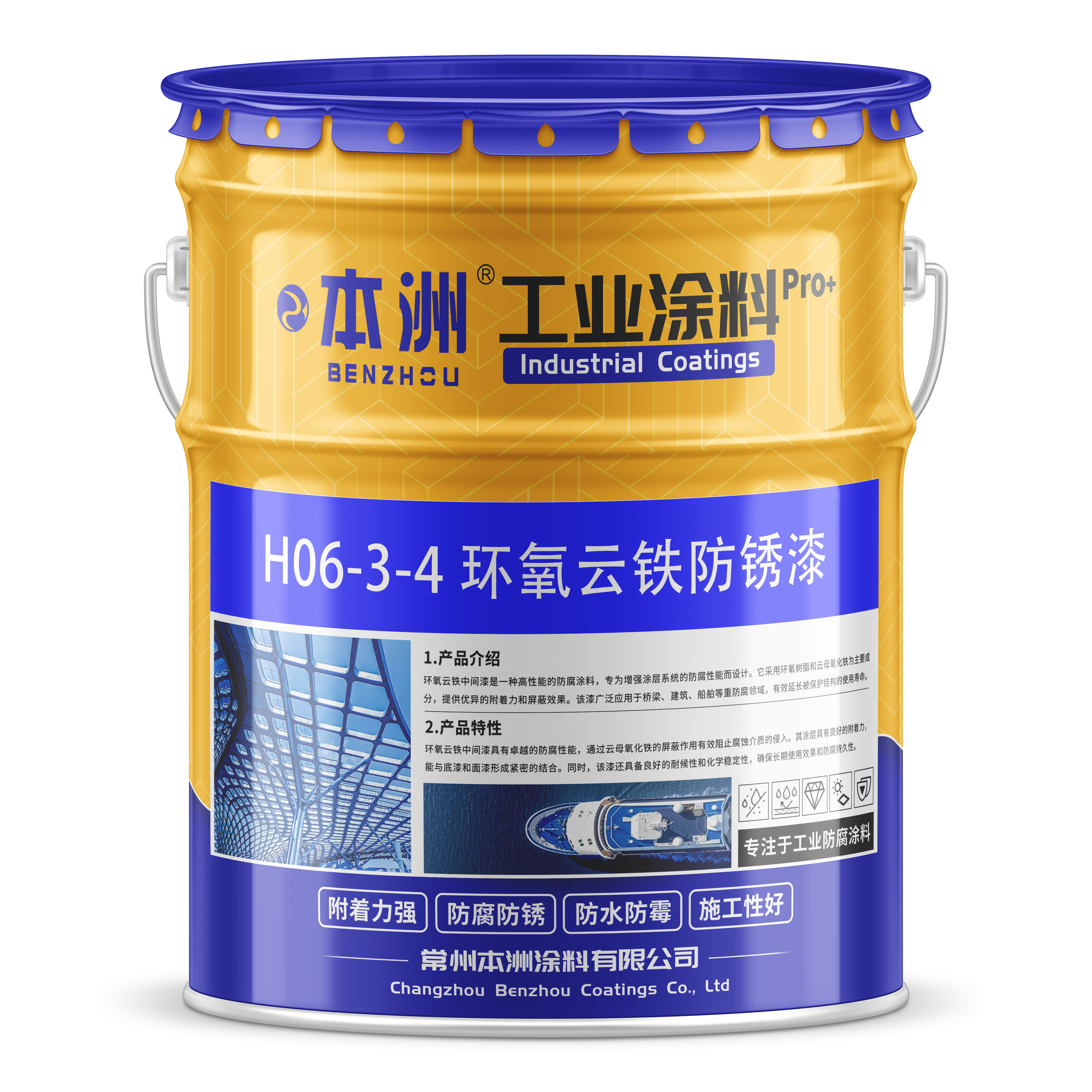 H06-3-4 环氧云铁防锈漆.png